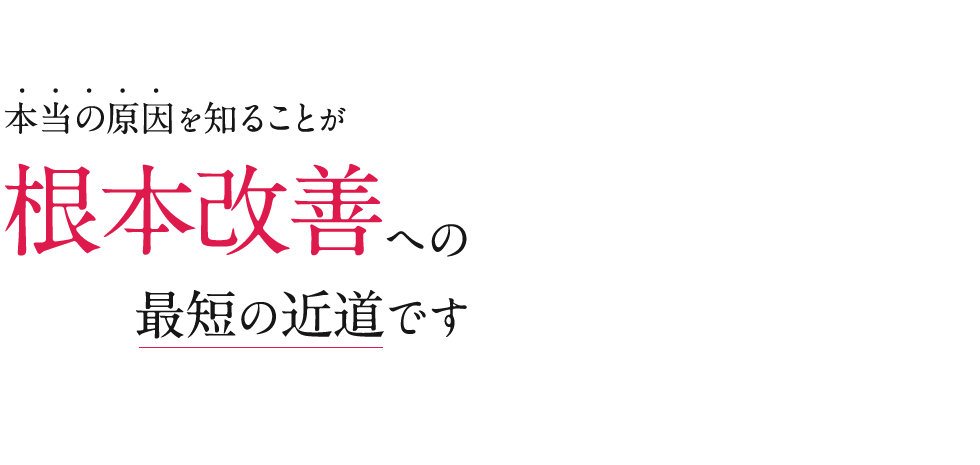 広島の整体なら「広島整体院」 メインイメージ