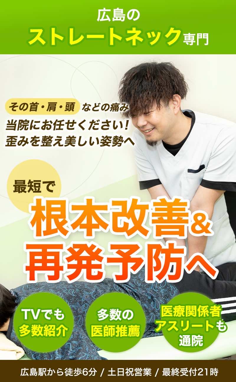 ストレートネック専門